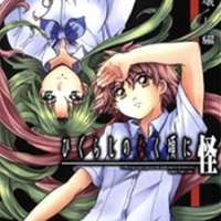  ����� Higurashi no Naku Koro ni Kai Utsutsukowashi-hen <small>Art</small> 